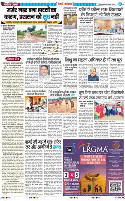REWARI MAHENDERGARH TIMES 2025-08-02