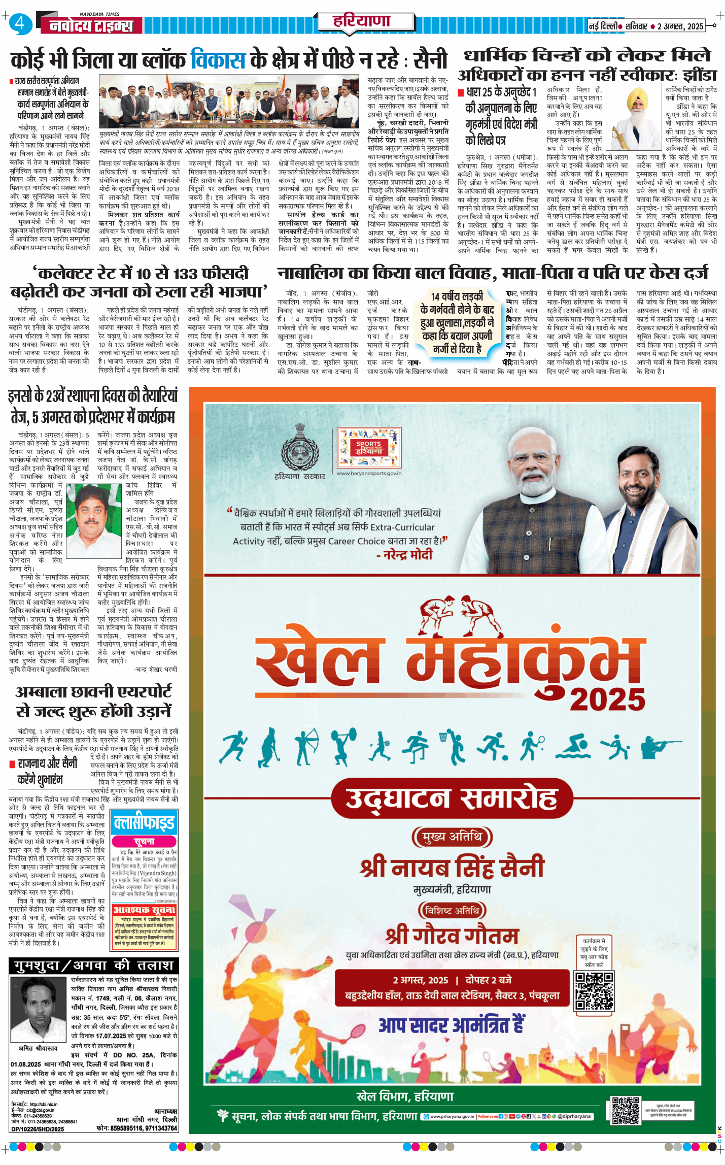 THE NAVODAYATIMES NCR MAIN 2025-08-02