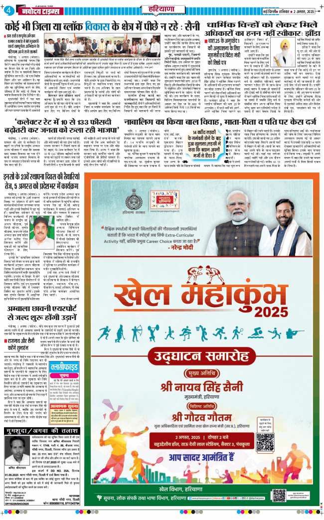 THE NAVODAYATIMES NCR MAIN 2025-08-02