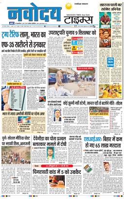 THE NAVODAYATIMES NCR MAIN 2025-08-02