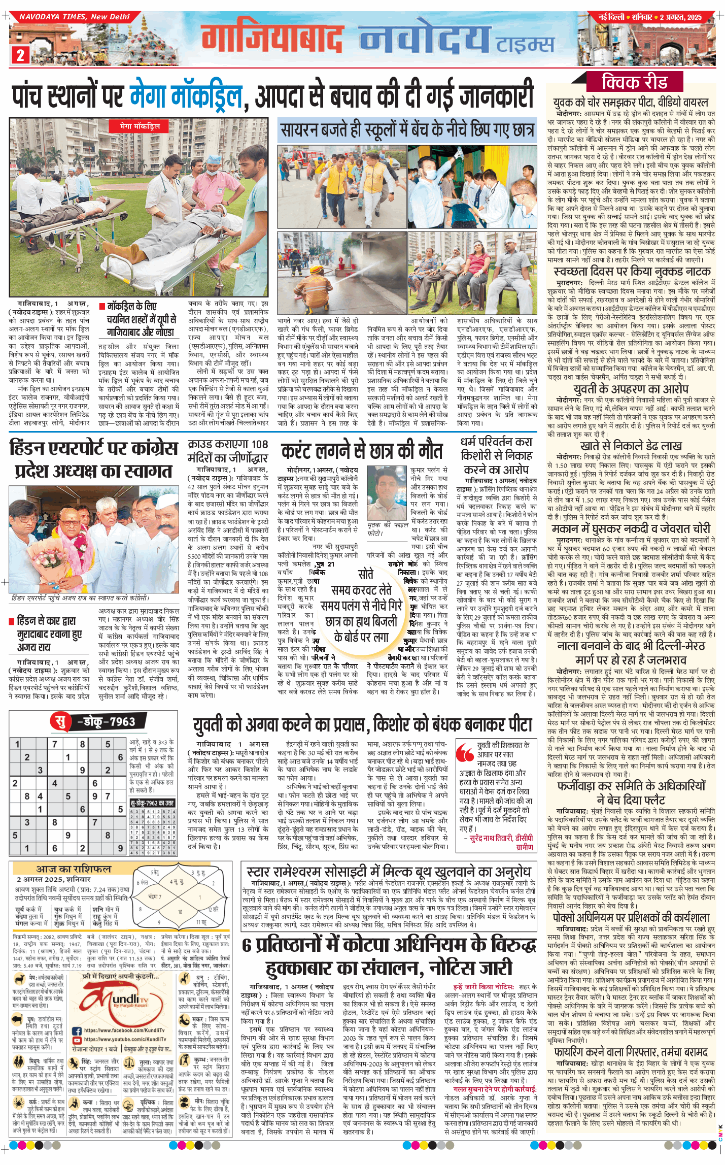 Ghaziabad 2025-08-02