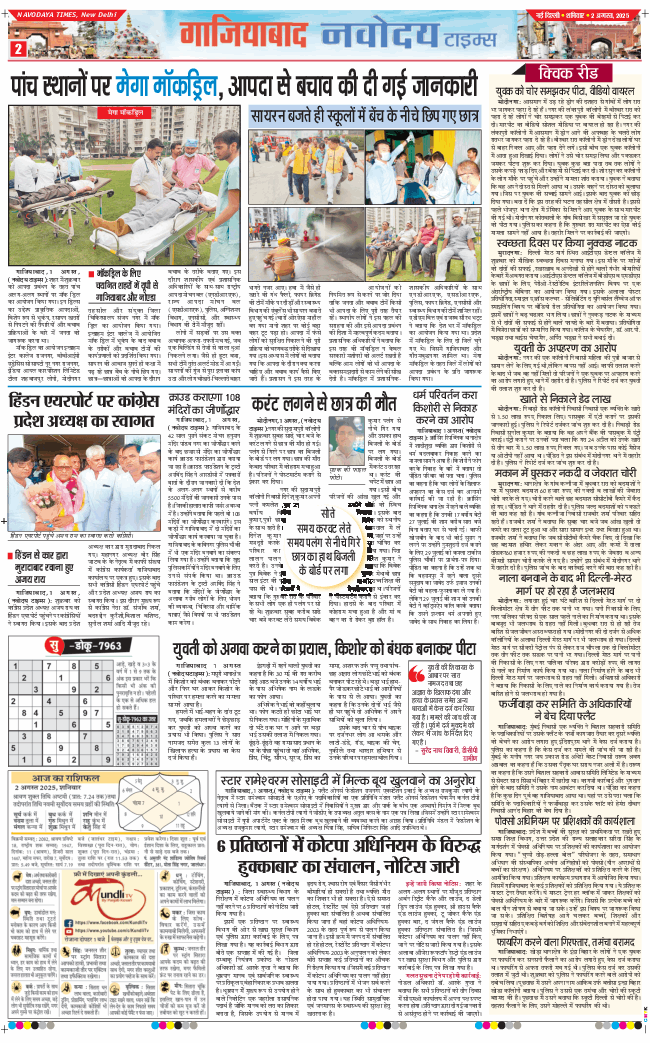 Ghaziabad 2025-08-02