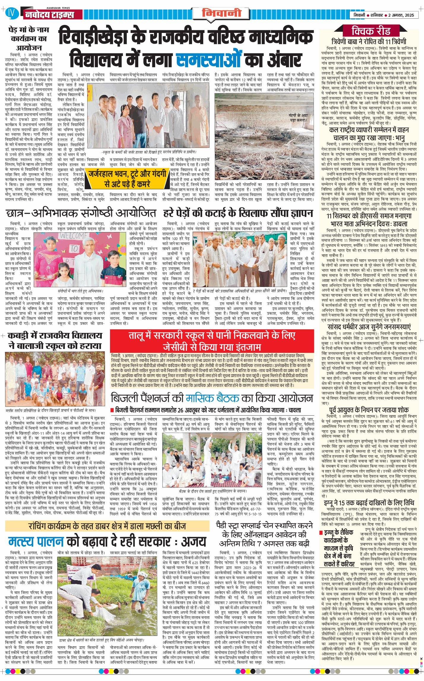 BHIWANI TIMES 2025-08-02