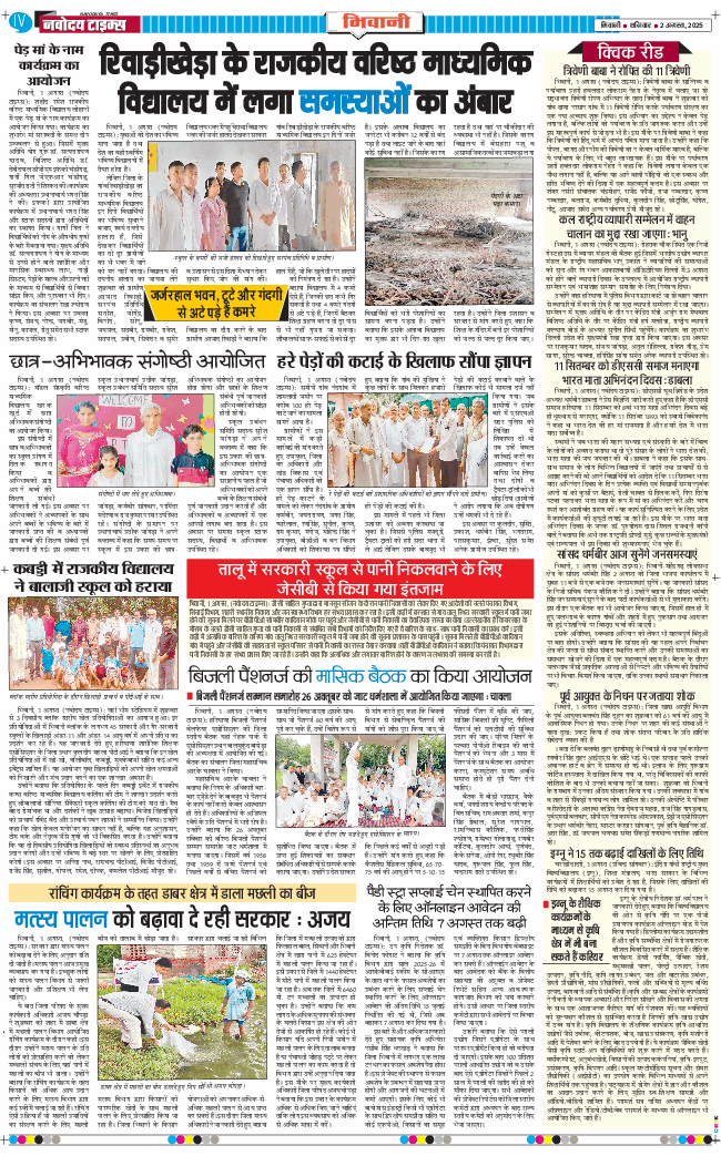 BHIWANI TIMES 2025-08-02
