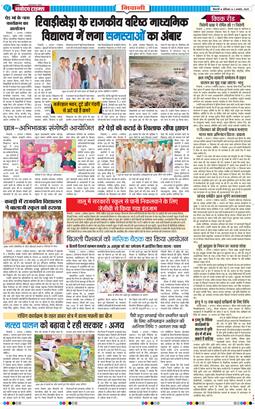 BHIWANI TIMES 2025-08-02