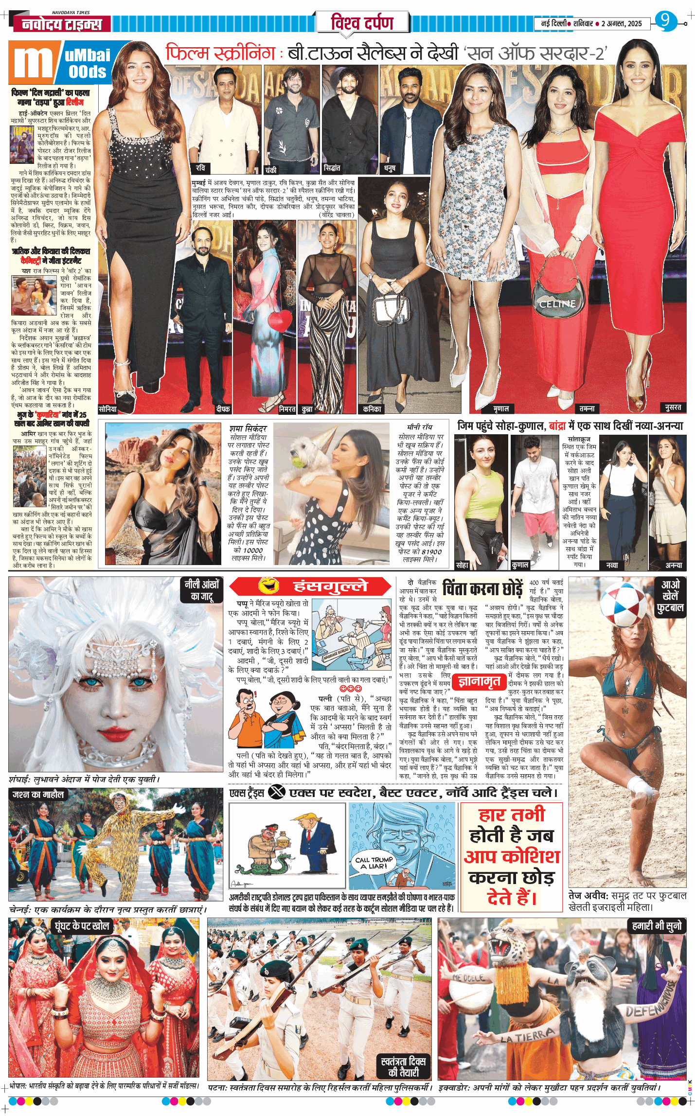 THE NAVODAYA TIMES MAIN UP 2025-08-02