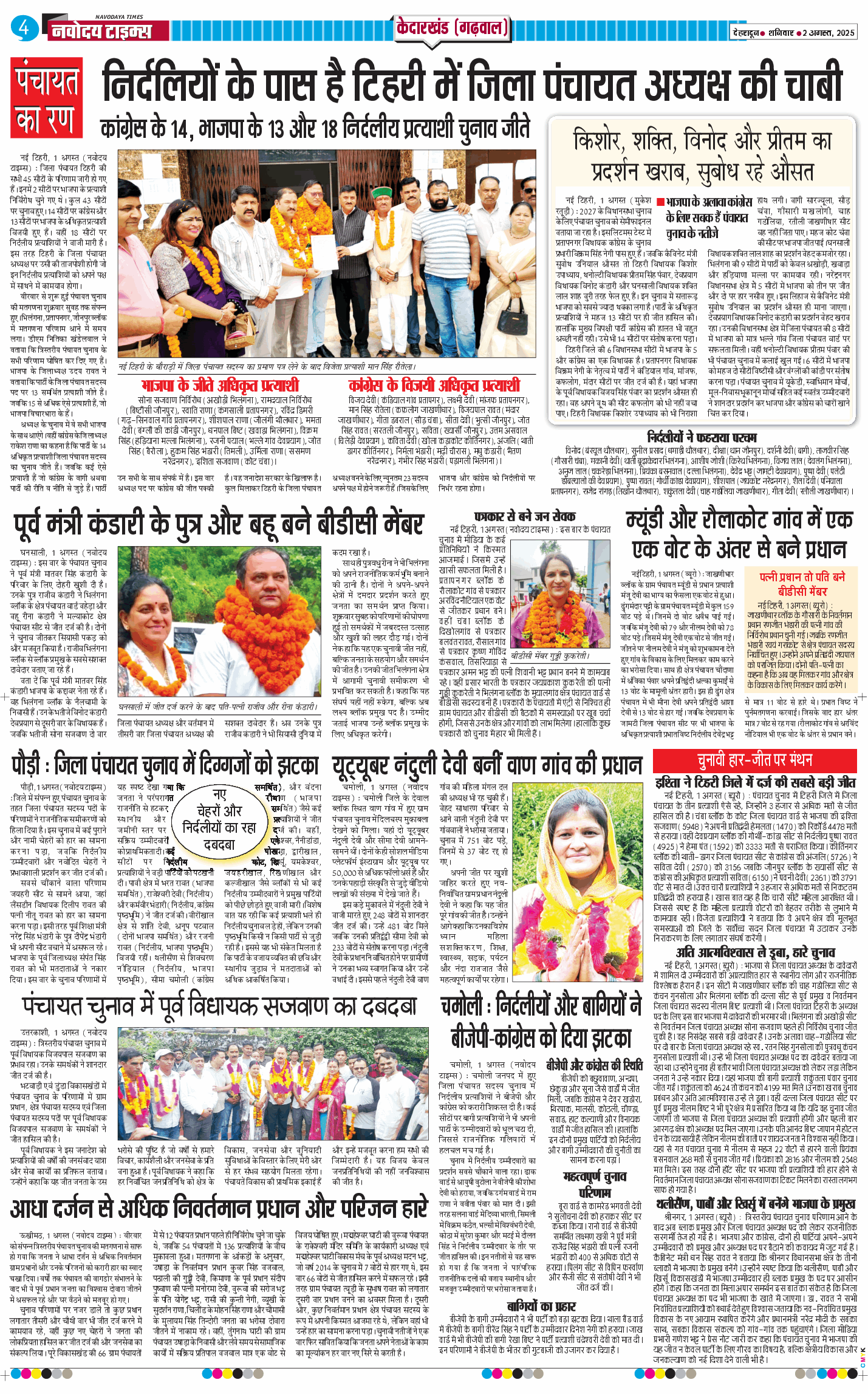 THE NAVODAYA TIMES MAIN UTTARAKHAND AND DEHRADUN 2025-08-02