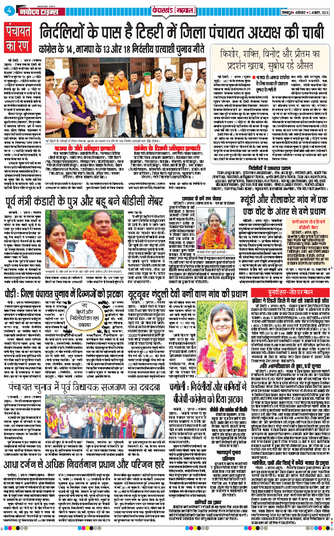 THE NAVODAYA TIMES MAIN UTTARAKHAND AND DEHRADUN 2025-08-02