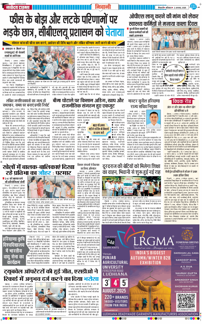 BHIWANI TIMES 2025-08-02