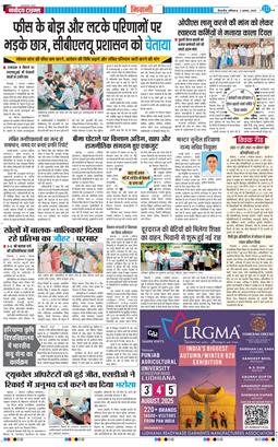 BHIWANI TIMES 2025-08-02