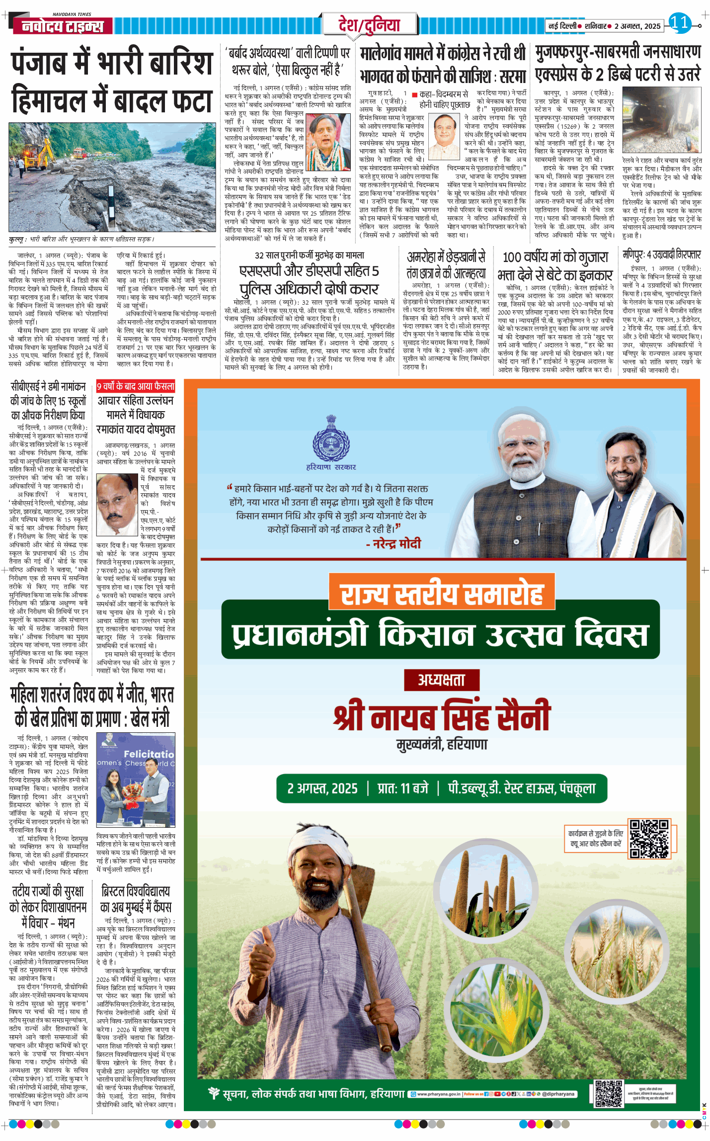 Main Edition 2025-08-02