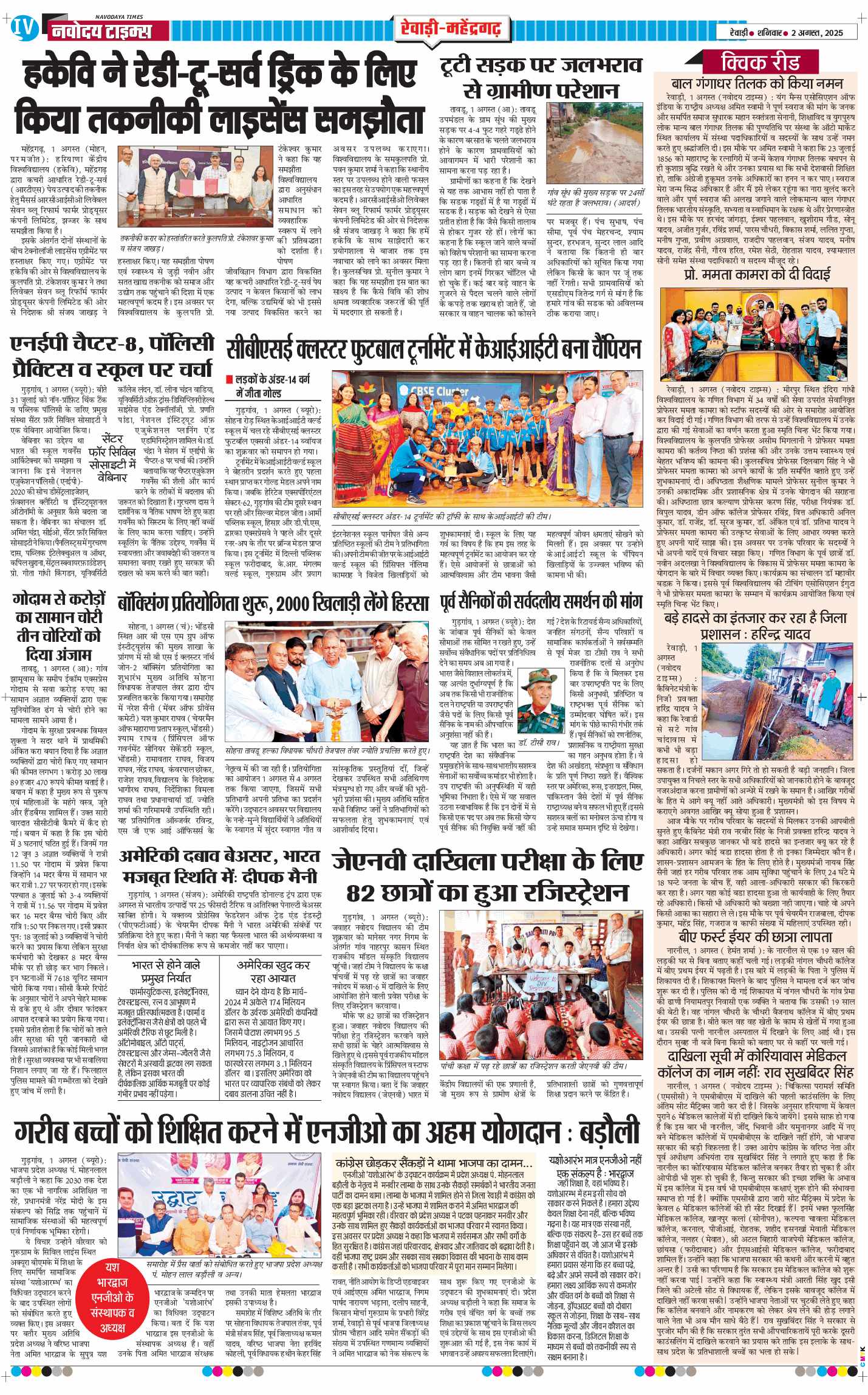 REWARI MAHENDERGARH TIMES 2025-08-02