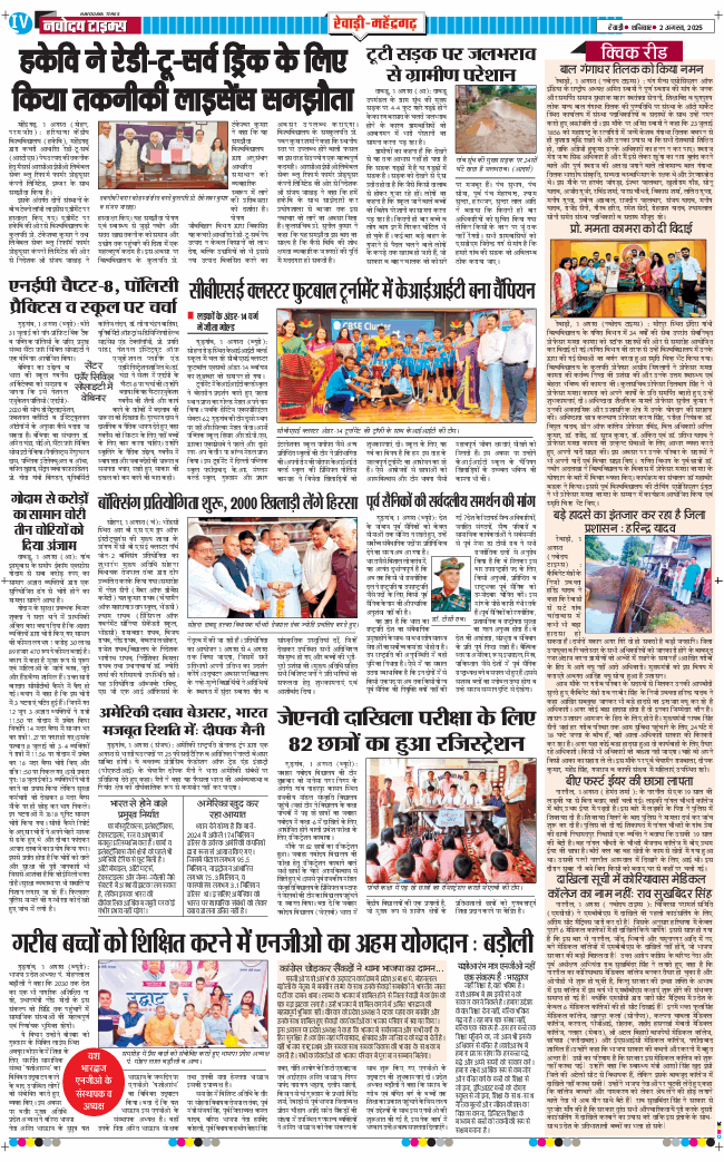 REWARI MAHENDERGARH TIMES 2025-08-02
