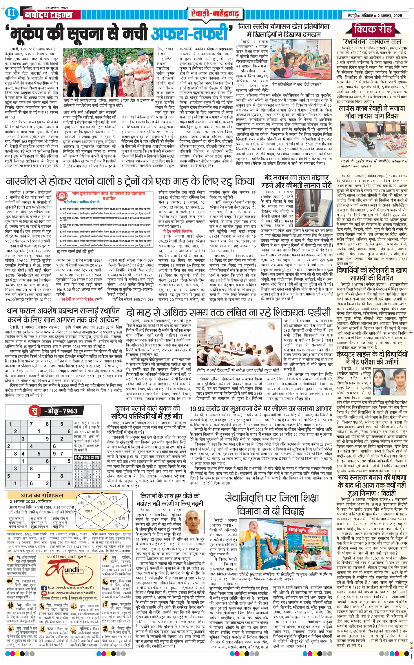 REWARI MAHENDERGARH TIMES 2025-08-02