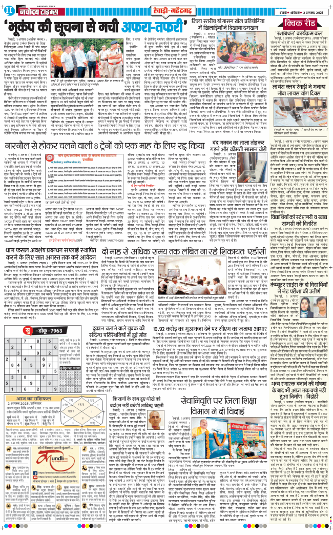 REWARI MAHENDERGARH TIMES 2025-08-02