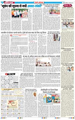 REWARI MAHENDERGARH TIMES 2025-08-02