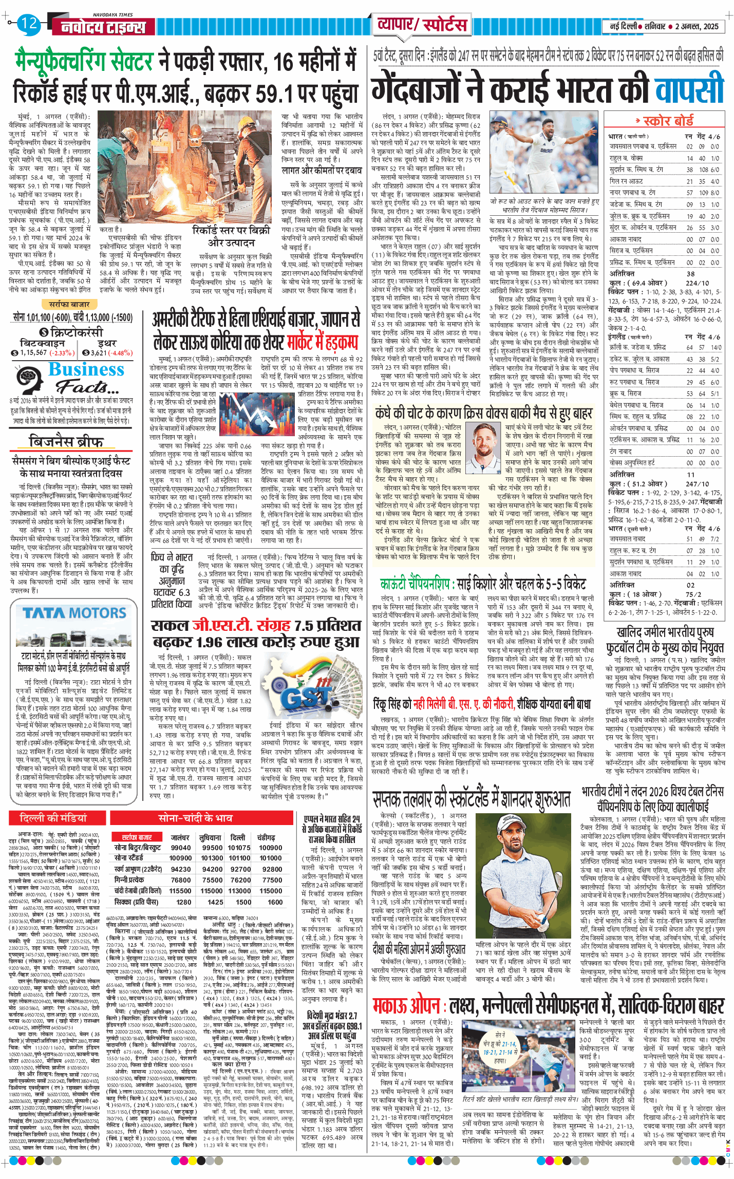 Main Edition 2025-08-02