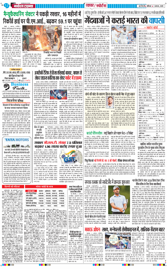 Main Edition 2025-08-02