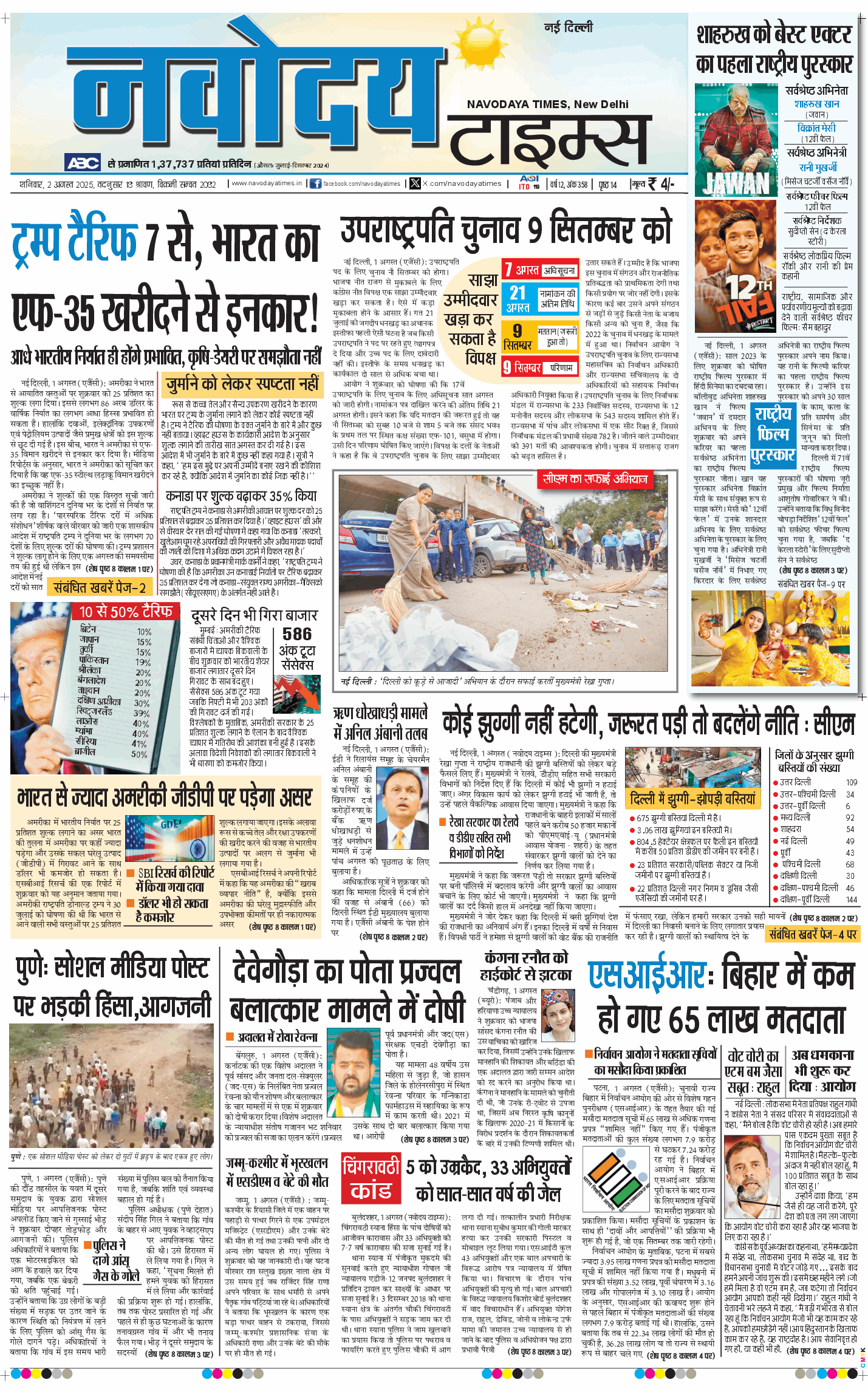 Main Edition 2025-08-02