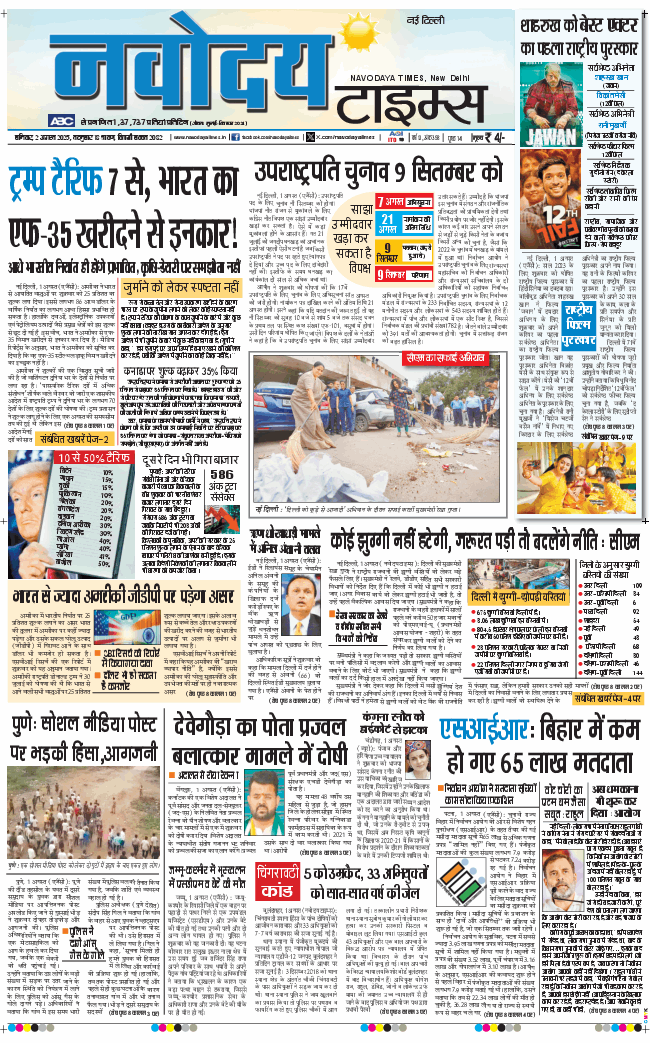 Main Edition 2025-08-02