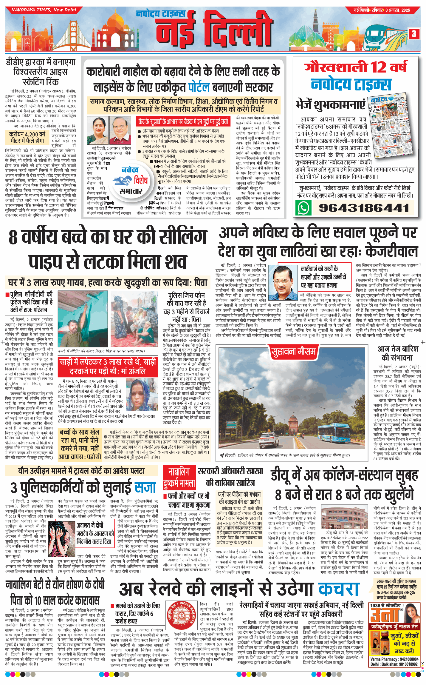 Main Edition 2025-08-03