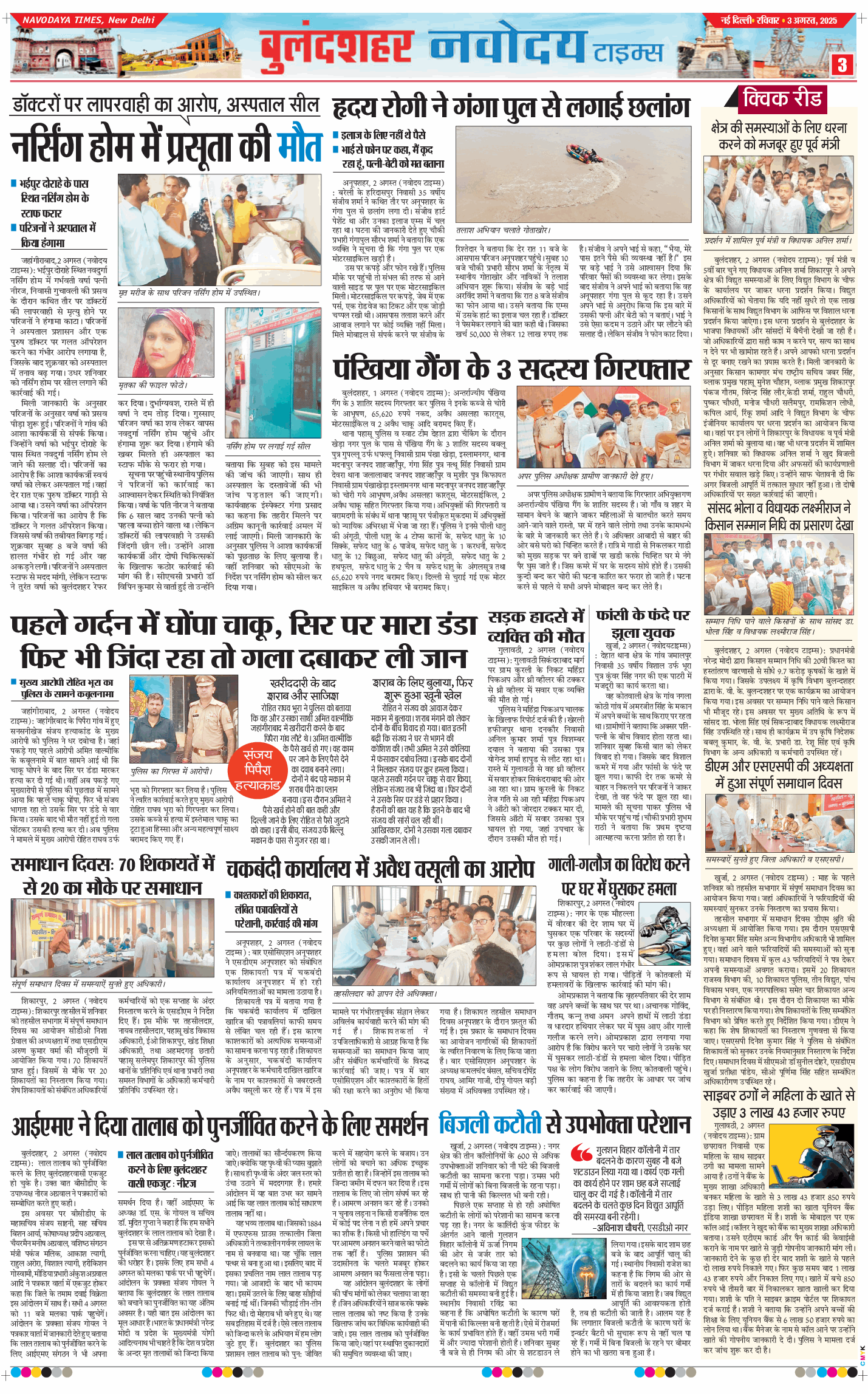 Noida 2025-08-03
