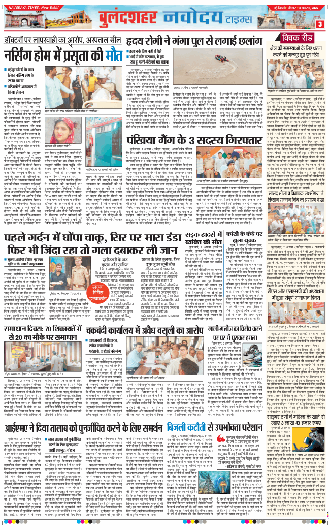 Noida 2025-08-03