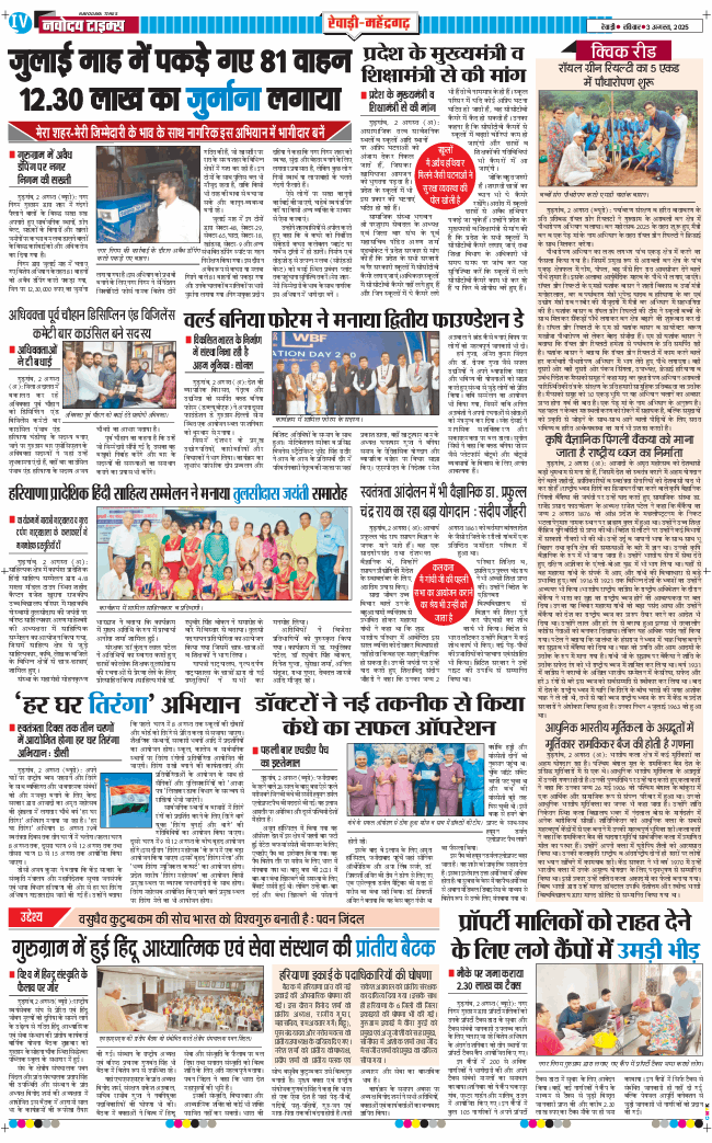 REWARI MAHENDERGARH TIMES 2025-08-03