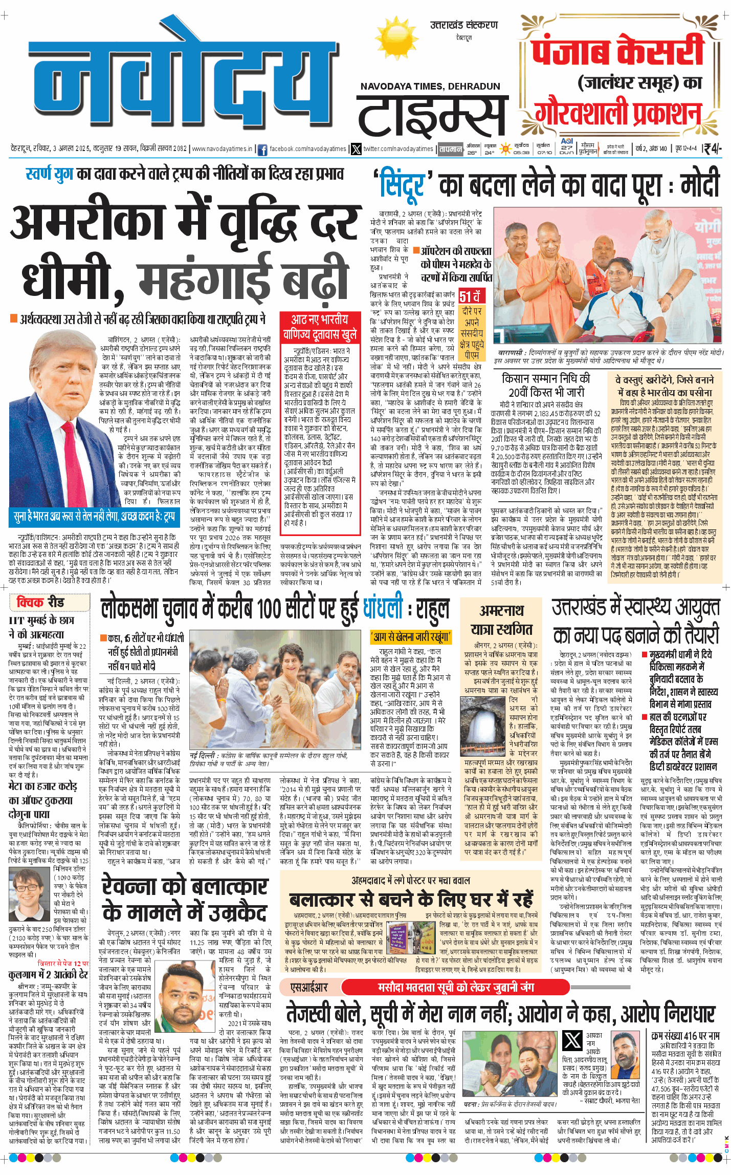 THE NAVODAYA TIMES MAIN UTTARAKHAND AND DEHRADUN 2025-08-03