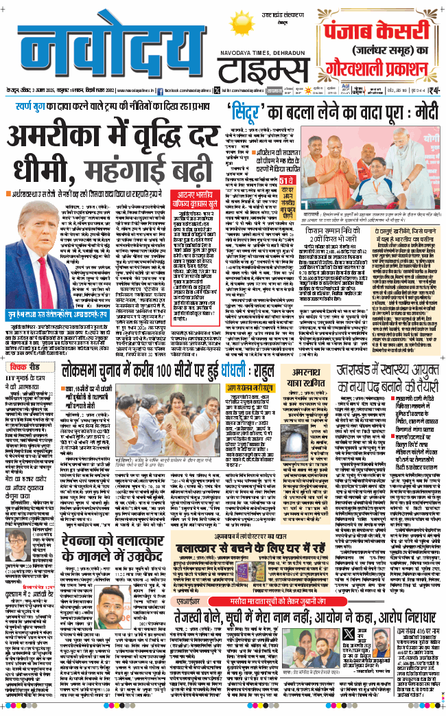 THE NAVODAYA TIMES MAIN UTTARAKHAND AND DEHRADUN 2025-08-03