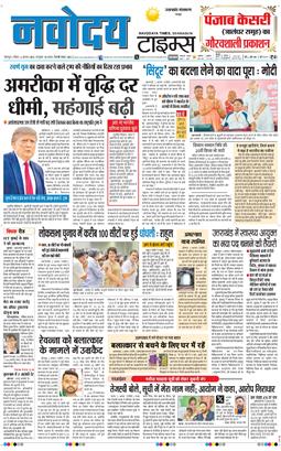 THE NAVODAYA TIMES MAIN UTTARAKHAND AND DEHRADUN 2025-08-03