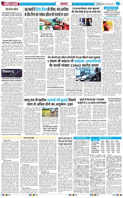 THE NAVODAYATIMES NCR MAIN 2025-08-03