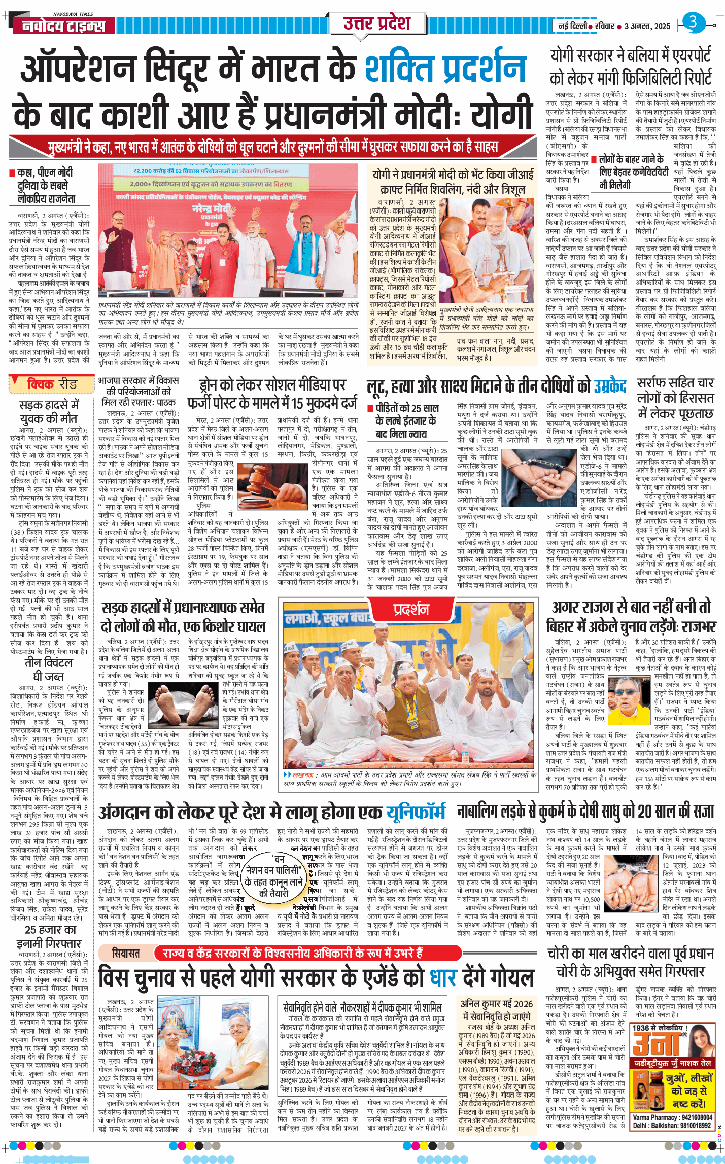 THE NAVODAYA TIMES MAIN UP 2025-08-03