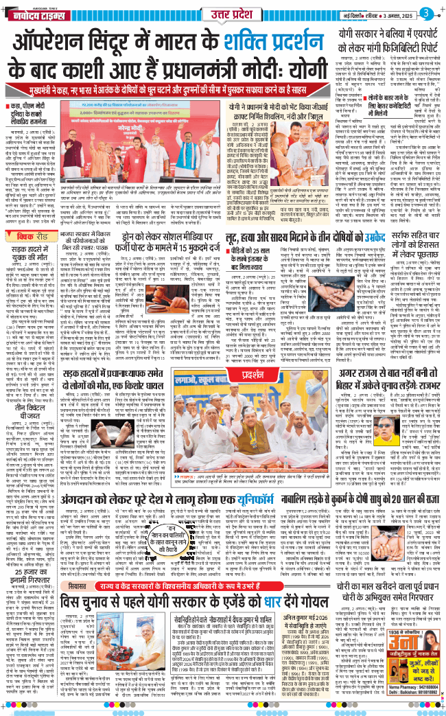THE NAVODAYA TIMES MAIN UP 2025-08-03