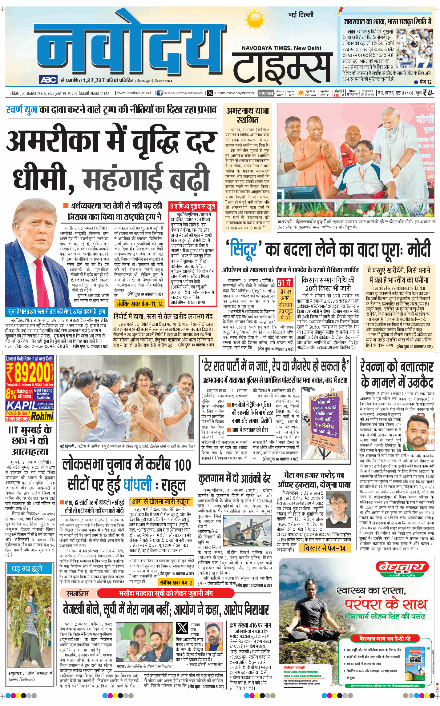 Main Edition 2025-08-03