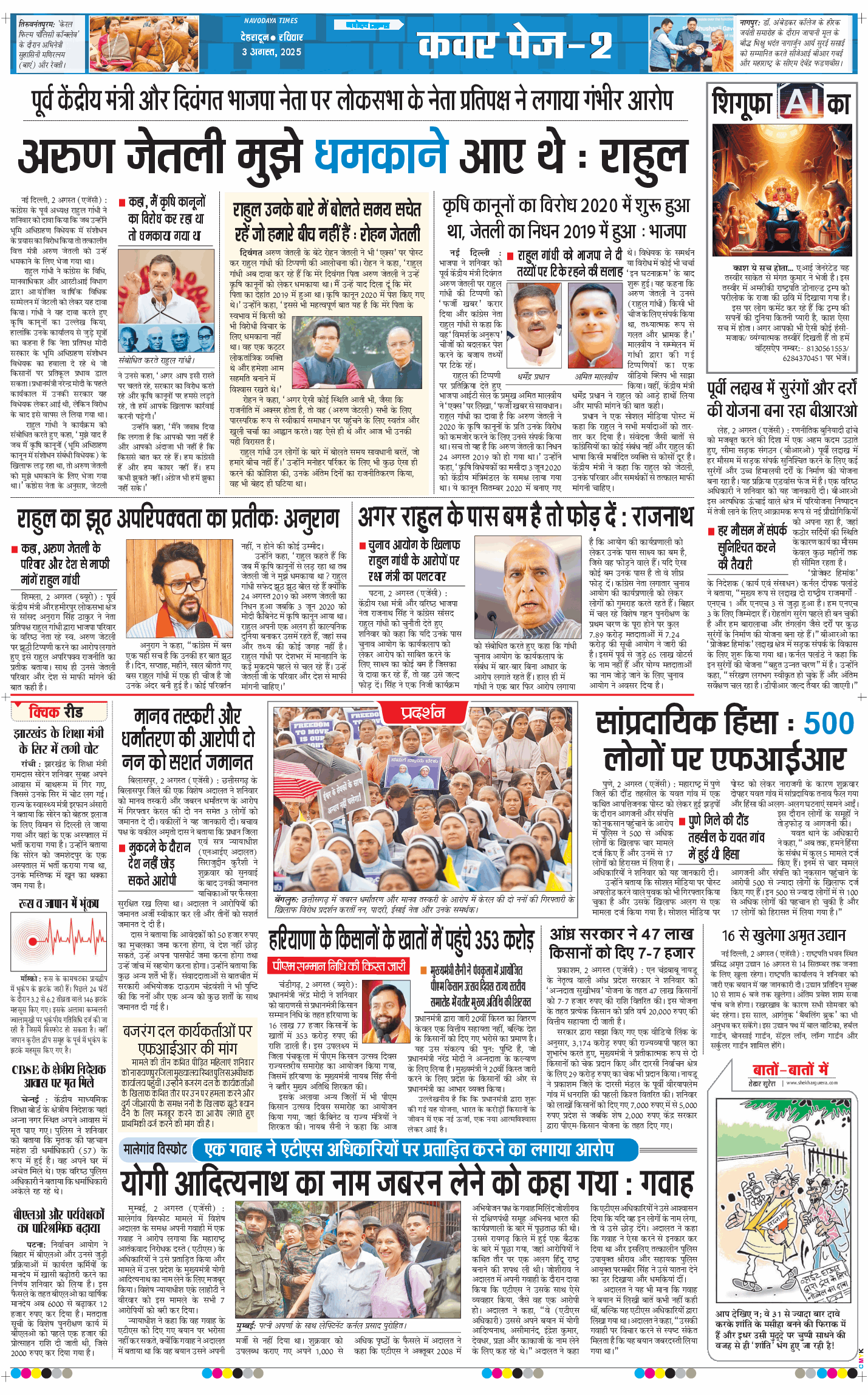 THE NAVODAYA TIMES MAIN UTTARAKHAND AND DEHRADUN 2025-08-03