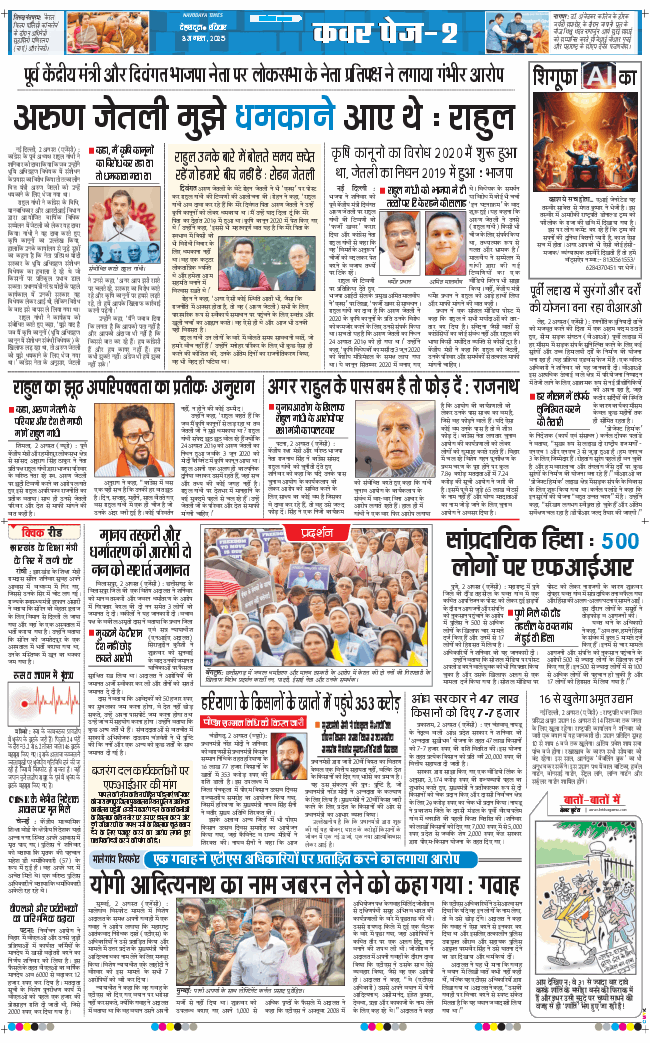 THE NAVODAYA TIMES MAIN UTTARAKHAND AND DEHRADUN 2025-08-03