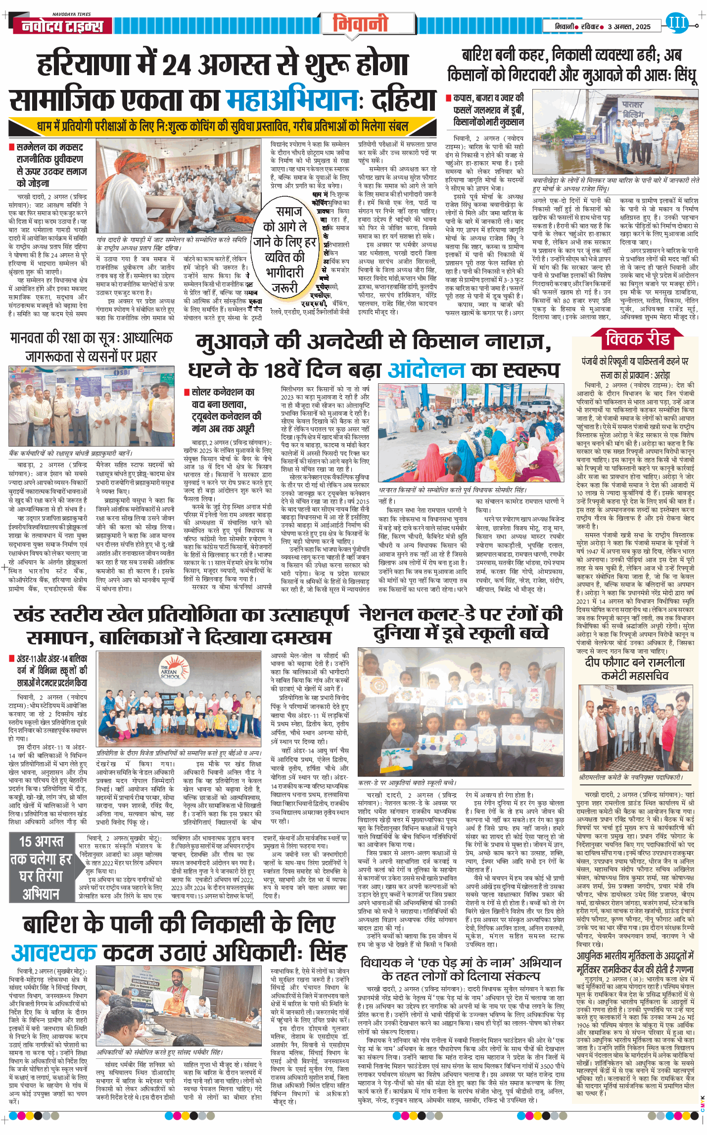 BHIWANI TIMES 2025-08-03