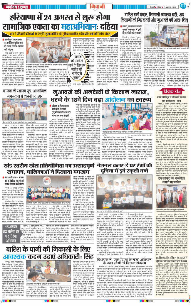 BHIWANI TIMES 2025-08-03