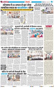 BHIWANI TIMES 2025-08-03