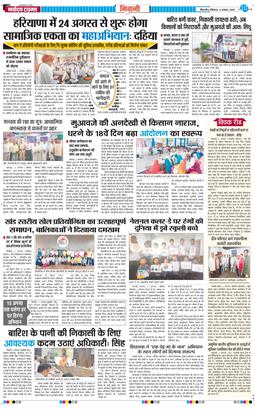 BHIWANI TIMES 2025-08-03