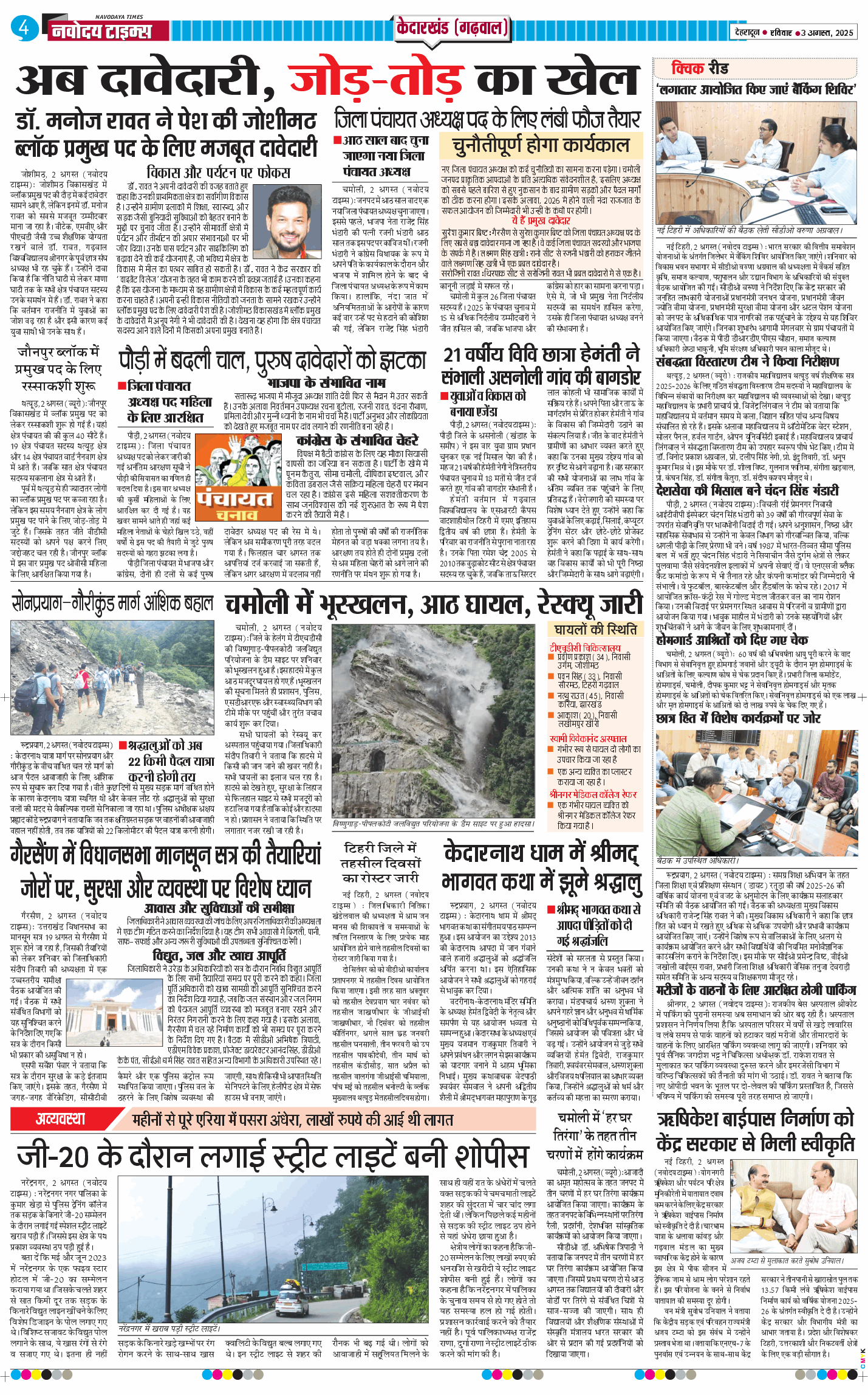 THE NAVODAYA TIMES MAIN UTTARAKHAND AND DEHRADUN 2025-08-03