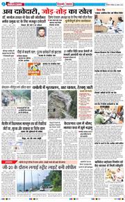 THE NAVODAYA TIMES MAIN UTTARAKHAND AND DEHRADUN 2025-08-03