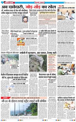 THE NAVODAYA TIMES MAIN UTTARAKHAND AND DEHRADUN 2025-08-03