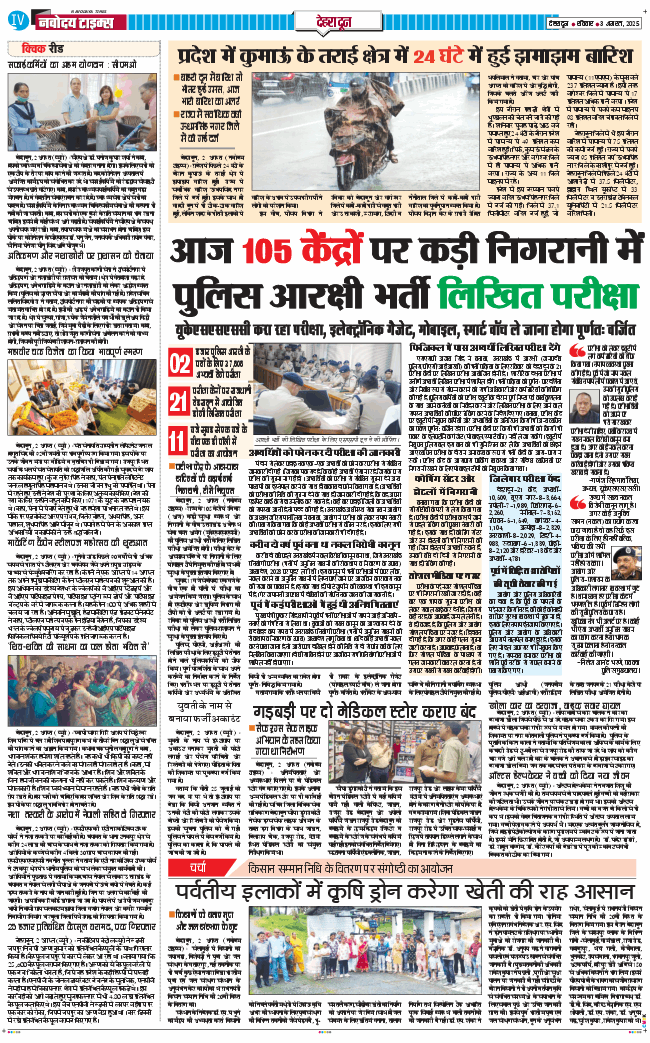 DEHRADUN TIMES 2025-08-03