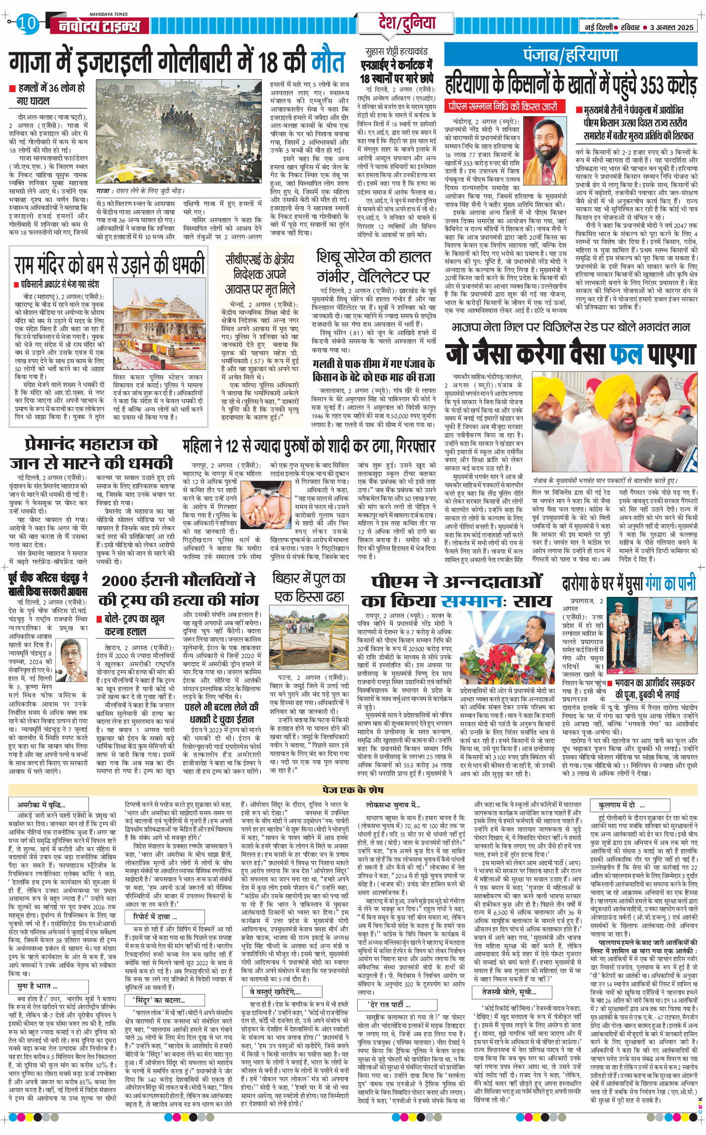 Main Edition 2025-08-03