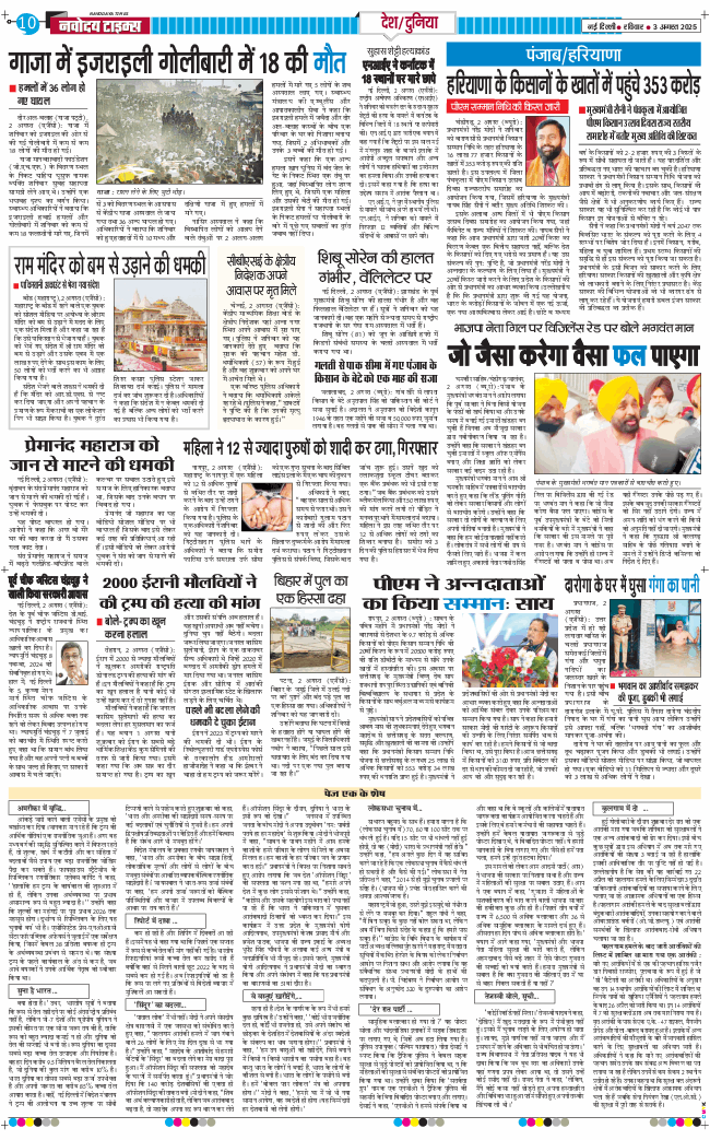 Main Edition 2025-08-03