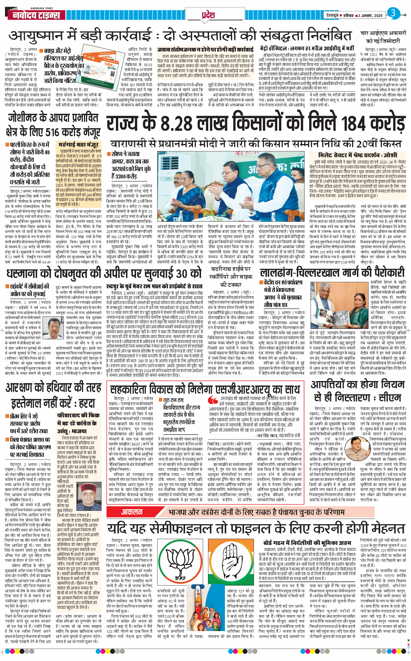 THE NAVODAYA TIMES MAIN UTTARAKHAND AND DEHRADUN 2025-08-03
