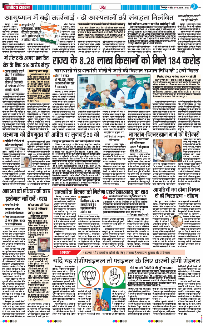 THE NAVODAYA TIMES MAIN UTTARAKHAND AND DEHRADUN 2025-08-03