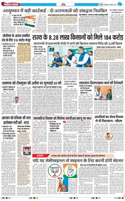 THE NAVODAYA TIMES MAIN UTTARAKHAND AND DEHRADUN 2025-08-03